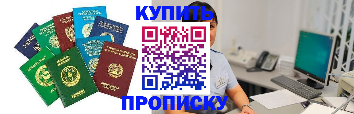 прописка в Электроуглях